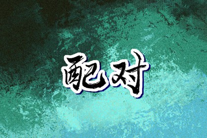 万年历黄历2026年_黄历万年历_中国老黄历